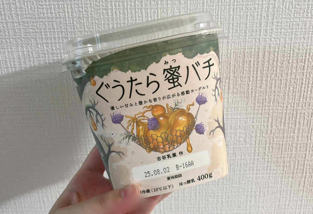 pyota_fancyrat's tweet image. ぐうたら蜜バチっていうヨーグルトほまにおいしいので誰か食べてほしい🥹
