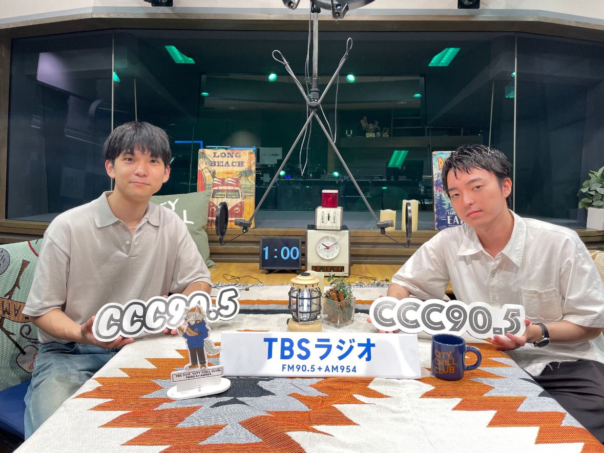 CITY_CHILL_CLUB's tweet image. 【放送終了!】
本日のミュージックセレクターはISSEI(Nape)さんでした!
▽タイムフリー▽
radiko.jp/share/?sid=TBS…
今夜のCCCは奇妙礼太郎さんが担当!
こちらもお聞き逃しなく📻
#CCC905 #tbsradio
⭐️CCC番組オリジナルグッズ発売中⭐️
cstr.jp/tbsradio/