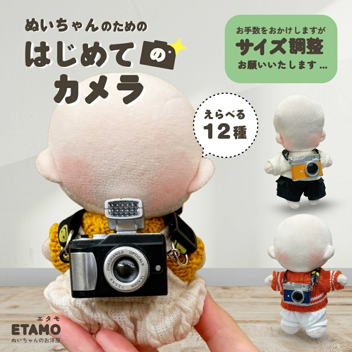 otaINF0's tweet image. 『ぬいちゃんのためのはじめてのカメラ』
まるで本物みたいなデザインが素敵な小さなカメラです📷
首から下げるだけでぬいちゃんがカメラマンに大変身!
goodslog.info/41178/