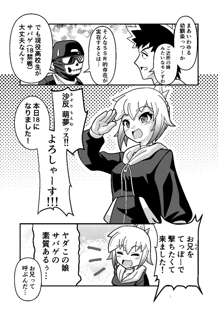 アラフィフでサバゲにはまってしまってな…
ついにはウン十年ぶりにまとまったマンガを描くまでに至ってしまったよ！
（1/4）