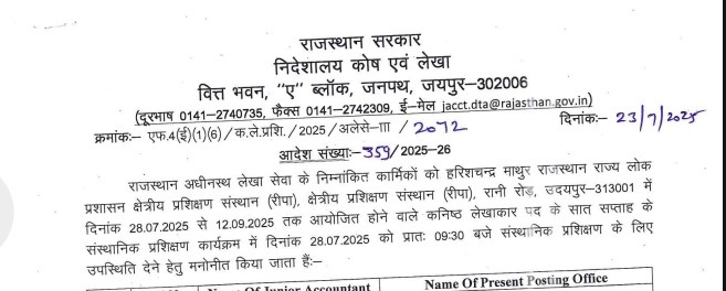 JRA training की दूसरी लिस्ट जारी.....