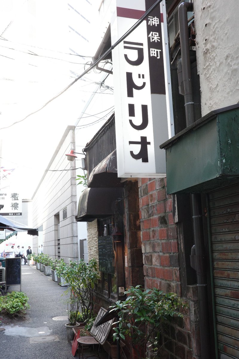 sat_zakiyama's tweet image. 今日は神保町でボンディとcaféラドリオに行ってきました。
ラドリオはウインナーコーヒー発祥のお店らしいです。
どちらも美味しかった!!