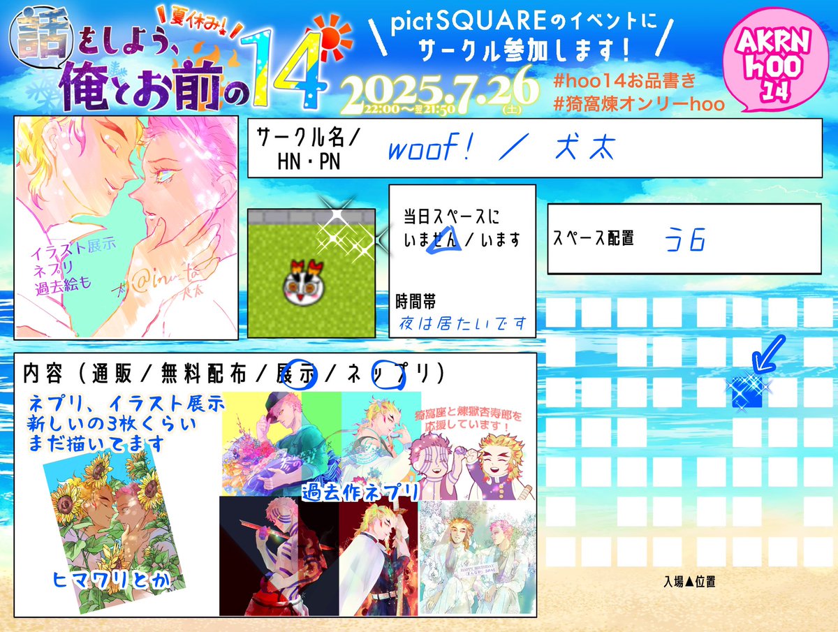 #猗窩煉オンリーhoo 
#hoo14お品書き
今回はイラストばっかりですが新しいの3枚くらいある予定です
まだ1枚も完成してないけど頑張ります😇