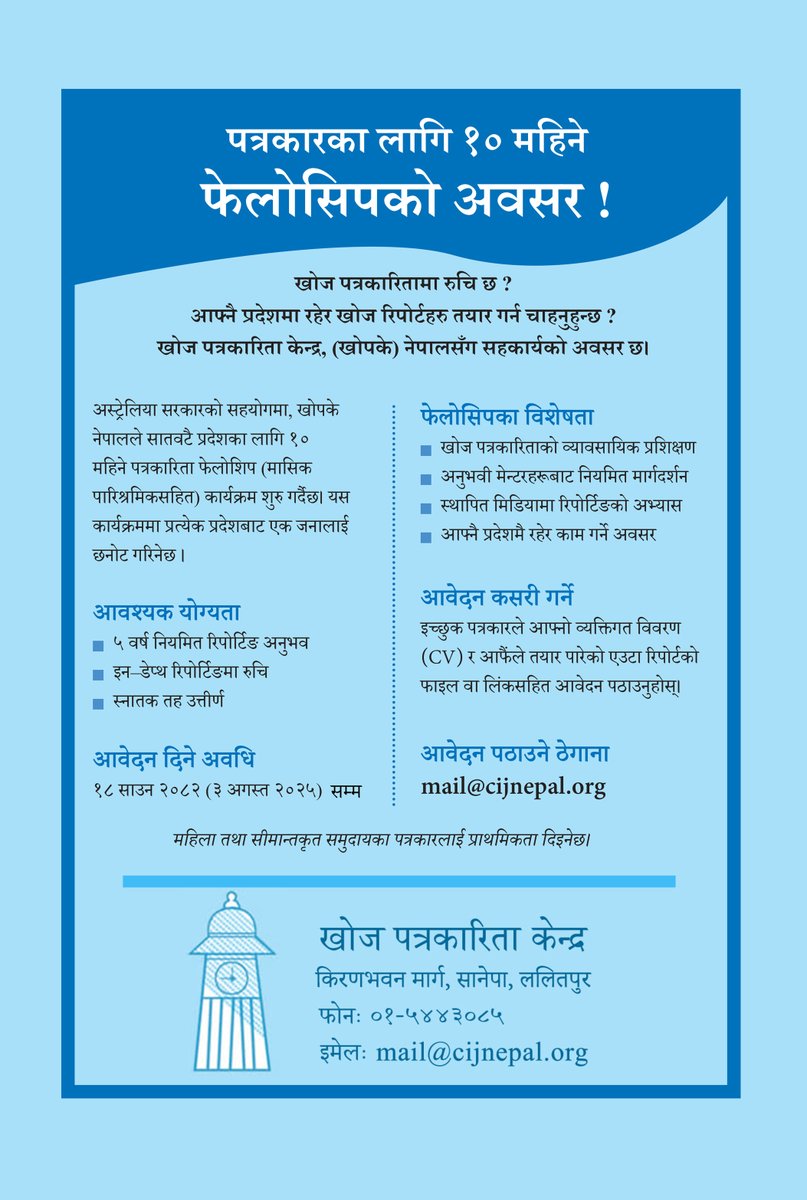 cijnepal's tweet image. पत्रकारका लागि १० महिनाको फेलोसिप अवसर !
drive.google.com/file/d/1ifjicd…