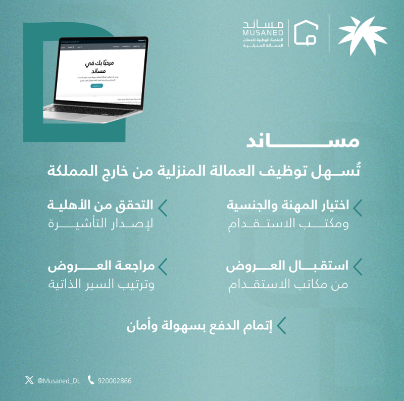 مساند | Musaned tweet media