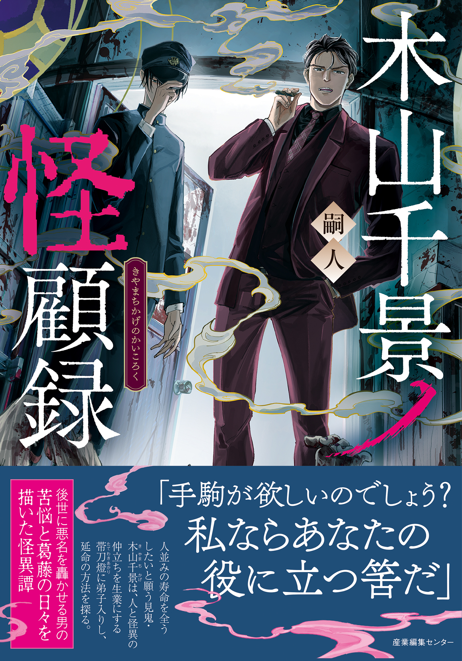 無限夜行　特別版 小説『夜行堂奇譚』公式 (@yakoudou_kitan) / X