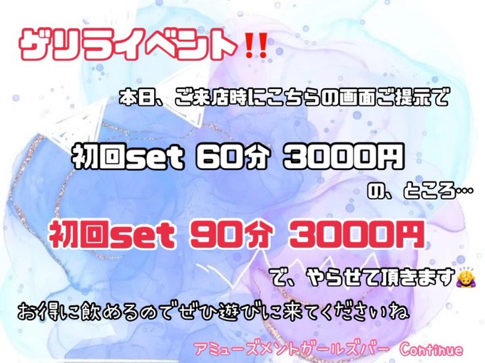 Continue【西新井大師前 ガールズバー】