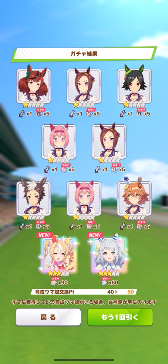DieussGran's tweet photo. たまにはキャラガチャも回してみるもんですな！ https://t.co/h7buHlrJ1J