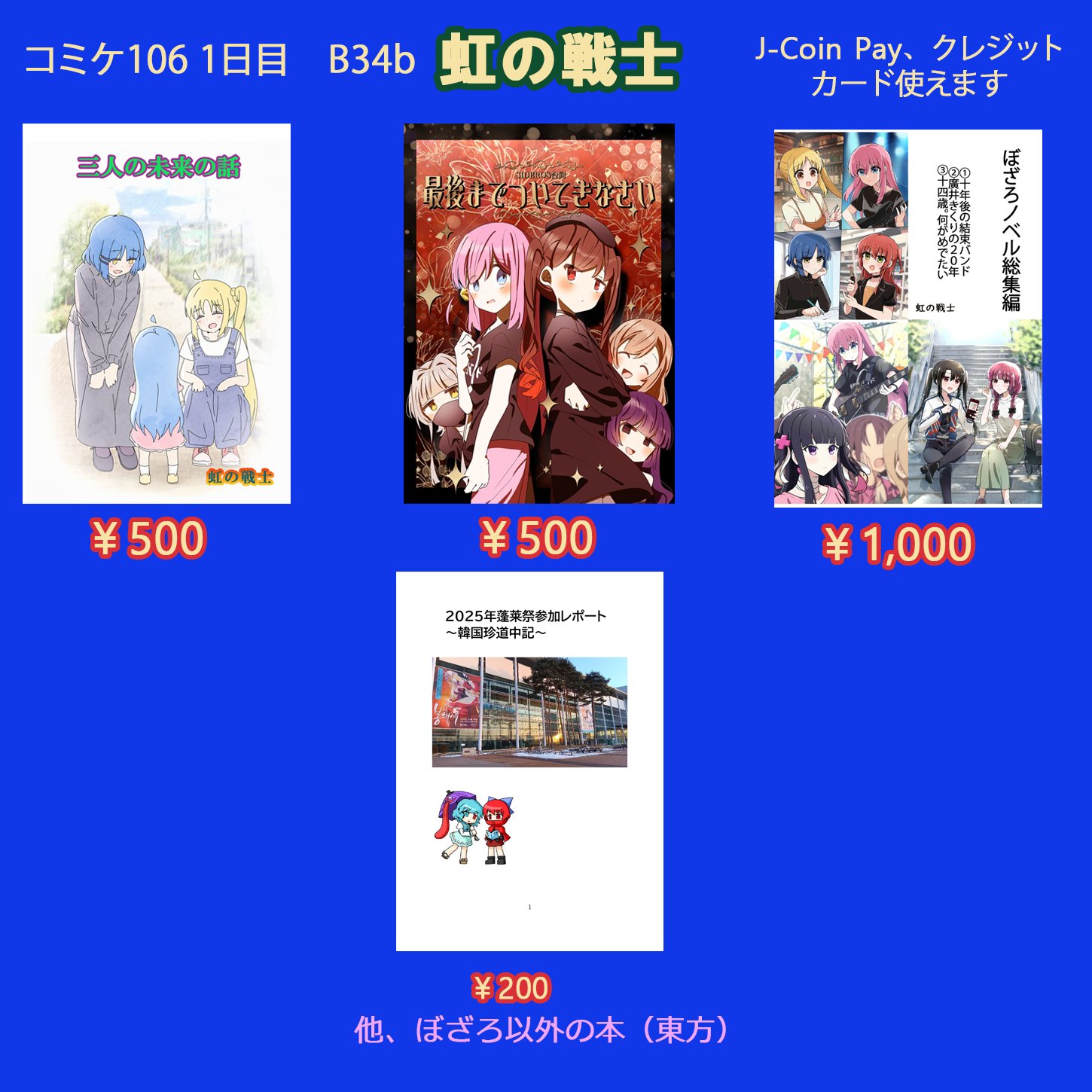 S.Watanabe@C106土曜 東7 B34b,おでライ高知,なんこーろっくふぇ