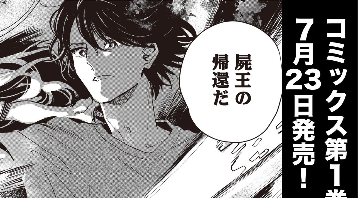 \『屍王の帰還』コミックス1巻発売‼️/
「よくもまあ昔の俺は、こんな恥ずかしいことノリノリでやってたよ!」
黒歴史に悶える異世界羞恥コメディ爆誕!
👇試し読みはこちら👇
#屍王の帰還 #試し読み #マンガが読めるハッシュタグ