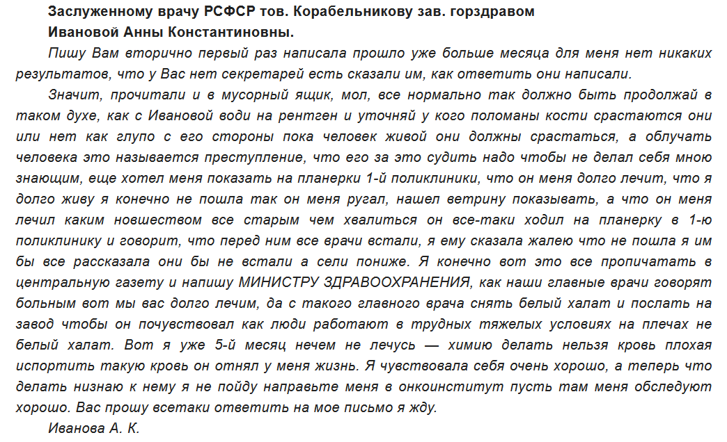 Сорокин гений (это реальная жалоба из 1980-х, ее приводит в книге воспоминаний Эмиль Айзенштарк, который тогда работал главврачом онкологического диспансера в Новочеркасске)