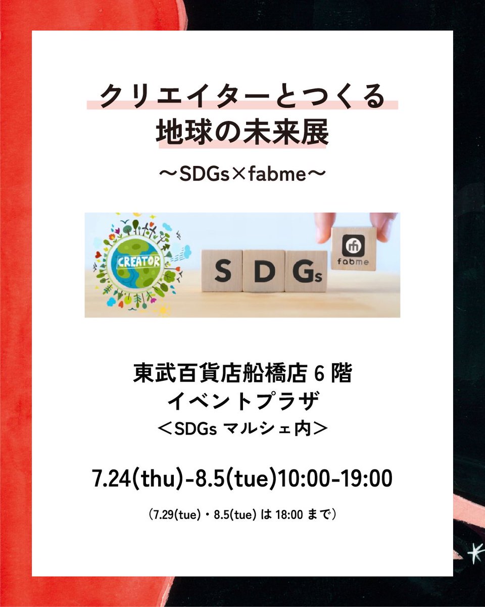 harukinihei's tweet photo. 【展示＆似顔絵イベントのお知らせ】
7/24〜8/5 
東武百貨店船橋店6F

画像の原画1点の展示販売、Tシャツなどオリジナルグッズもご購入いただけます

8/3限定で似顔絵イベントも開催します🎨
描いた絵はその場でお渡し&amp;グッズにも☺︎

▼ご予約
https://t.co/afHS9z5qpj

#SDGs展 #似顔絵イベント https://t.co/iI5uE0if6S