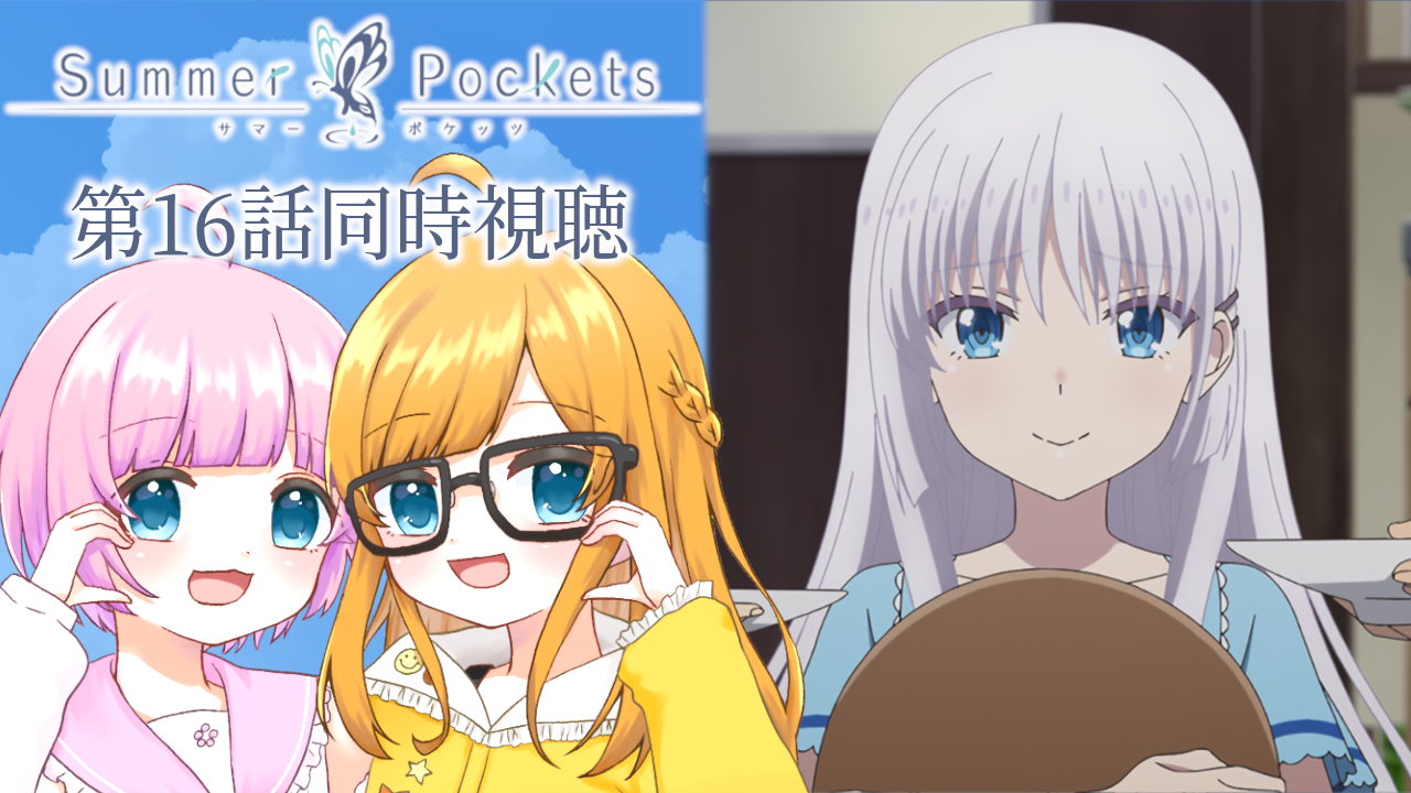 648, VOICEROID Summer Pockets すーぱーそに子 maxresdefault.jpg