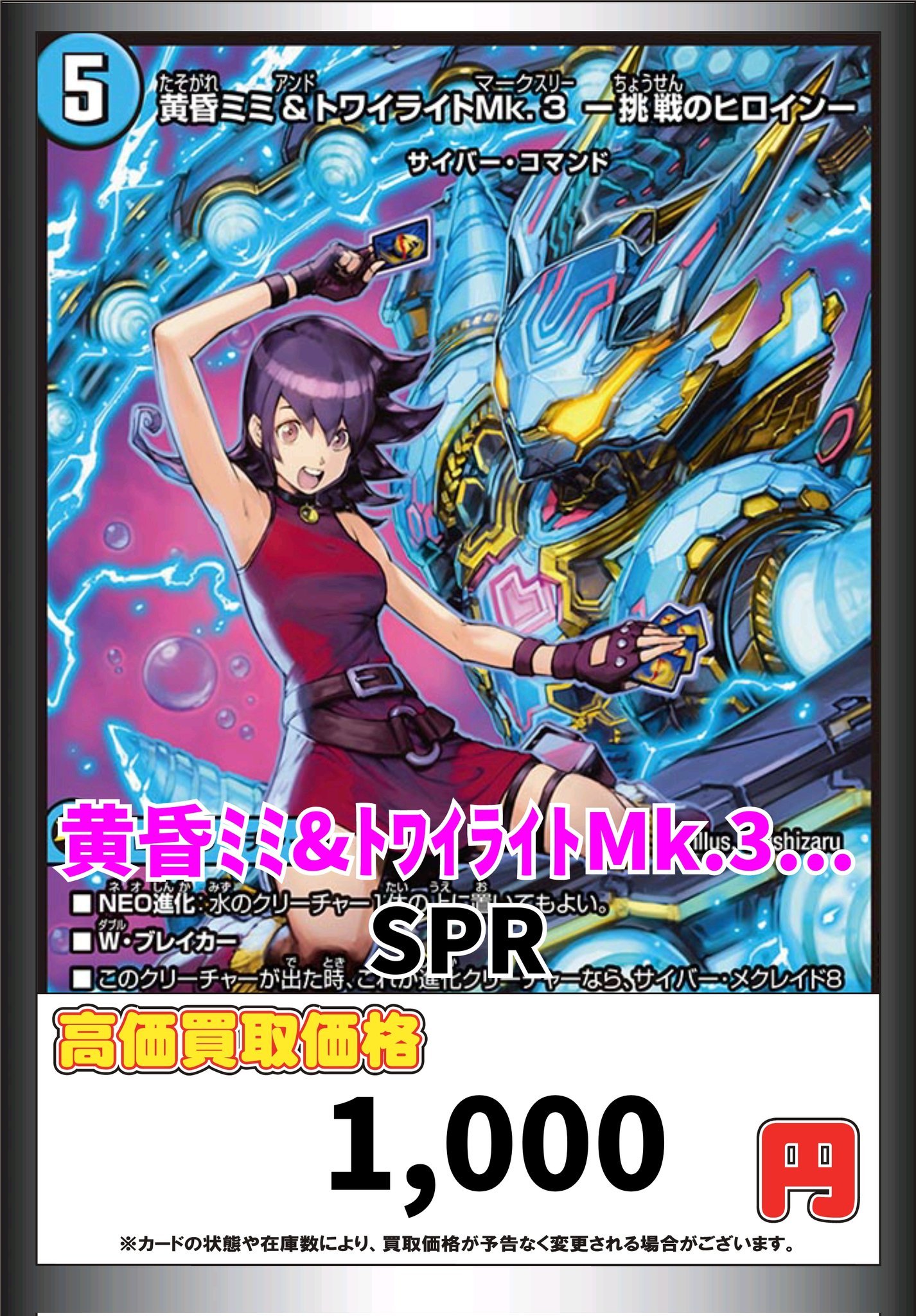黄昏ミミ　SPR/SP以下4コン　サイバー　デュエルマスターズ　ヒロインBEST CARDSHOPラリアット！ on X: 