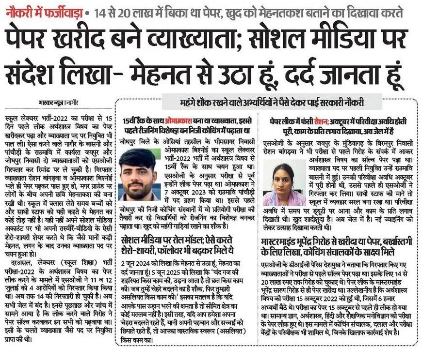 मेहनत से उठा हूँ,
दर्द जानता हूँ!

ऐसा बोलने वाले ये अकेले नही है!

काफ़ी संख्या में फ़र्जी तरीक़े से लगे व्याख्याता बोलते है!