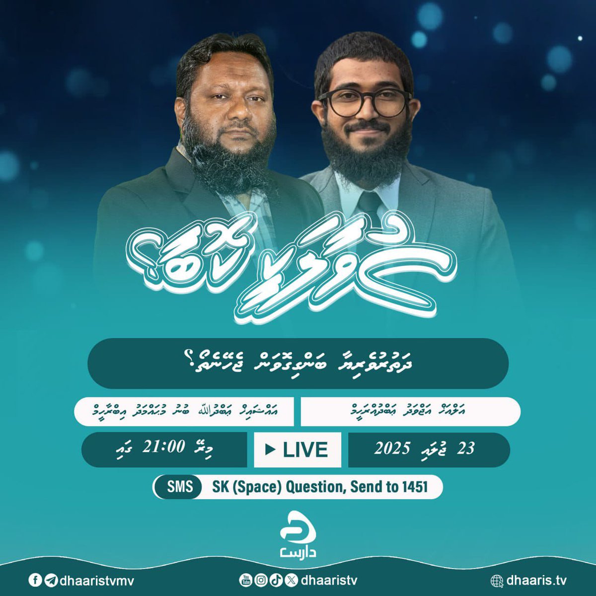 Suvaalakee koba? | Sheikh Abdullah bin Muhammad Ibrahim | Al-akh Ajwad Abdurraheem | 23 July 2025 | Live on DhaarisTV
