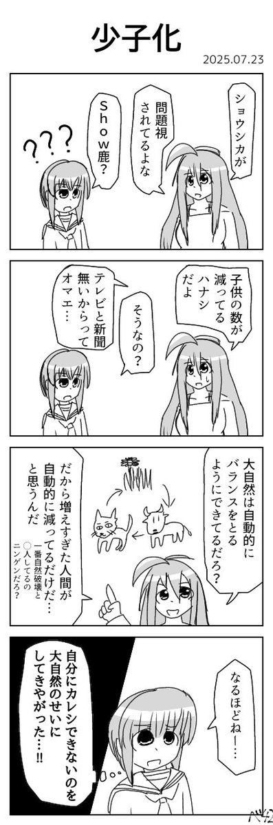 #4コマ漫画 少子化