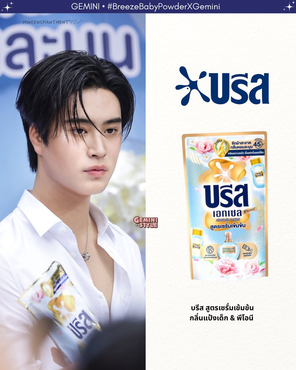 geministyle_'s tweet photo. ♡ #geministyle_

BREEZE BABY GEMINI'S SCENT 👶🏻🧺🩵

✦ #BreezeThailand (กลิ่นแป้งเด็ก)
✦ #CHANEL
✦ #Bvlgari
✦ #ROLEX
✦ #SamsungThailand 

#บรีสxเจมีไนน์ 
#BreezeBabyPowderXGemini
#Gemini_NT #เจมีไนน์ @gemini_ti

Cr pic : mineenchantment https://t.co/qvv3FOW7xo