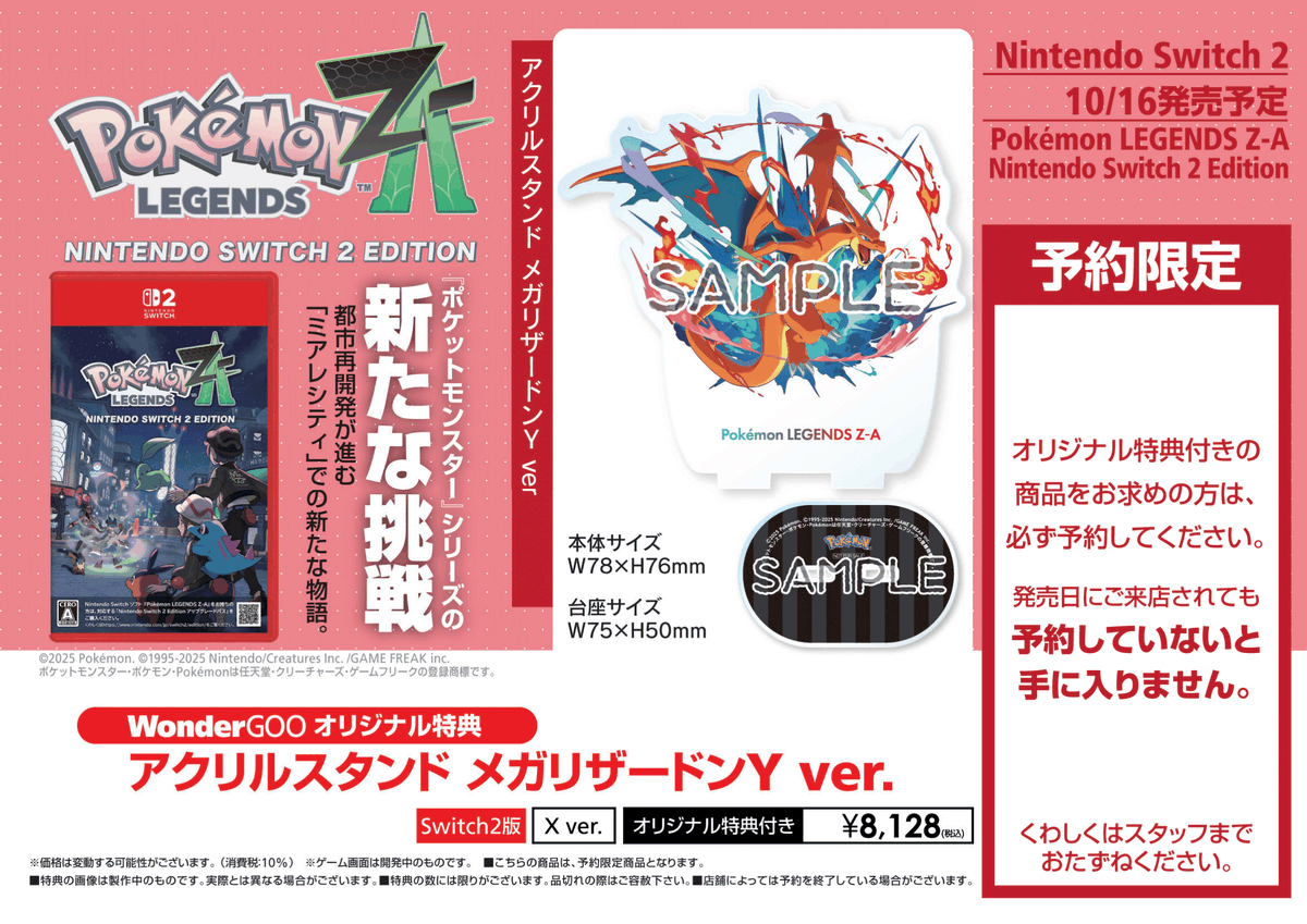 お知らせ(ポケットモンスターLEGENDS/ZA予約開始！)】 10/16発売