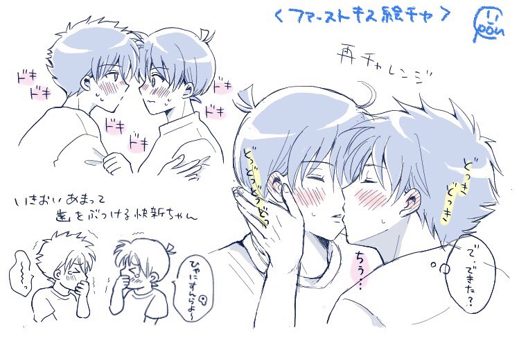 copon1412's tweet image. ファーストキス快新絵チャ😘