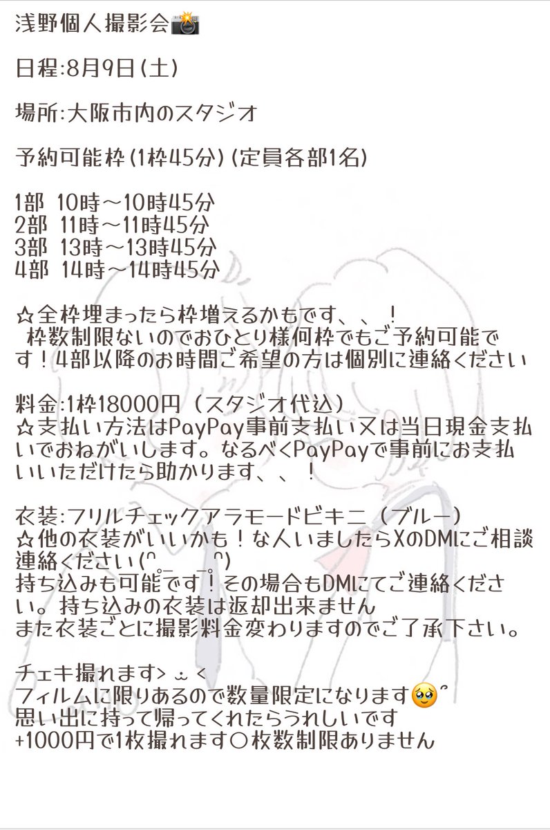 asano_nya2's tweet image. 撮影会します❣️夏なので水着にしました、、🎶（露出過多）
ご参加の方DMお待ちしてます🙂‍↕️