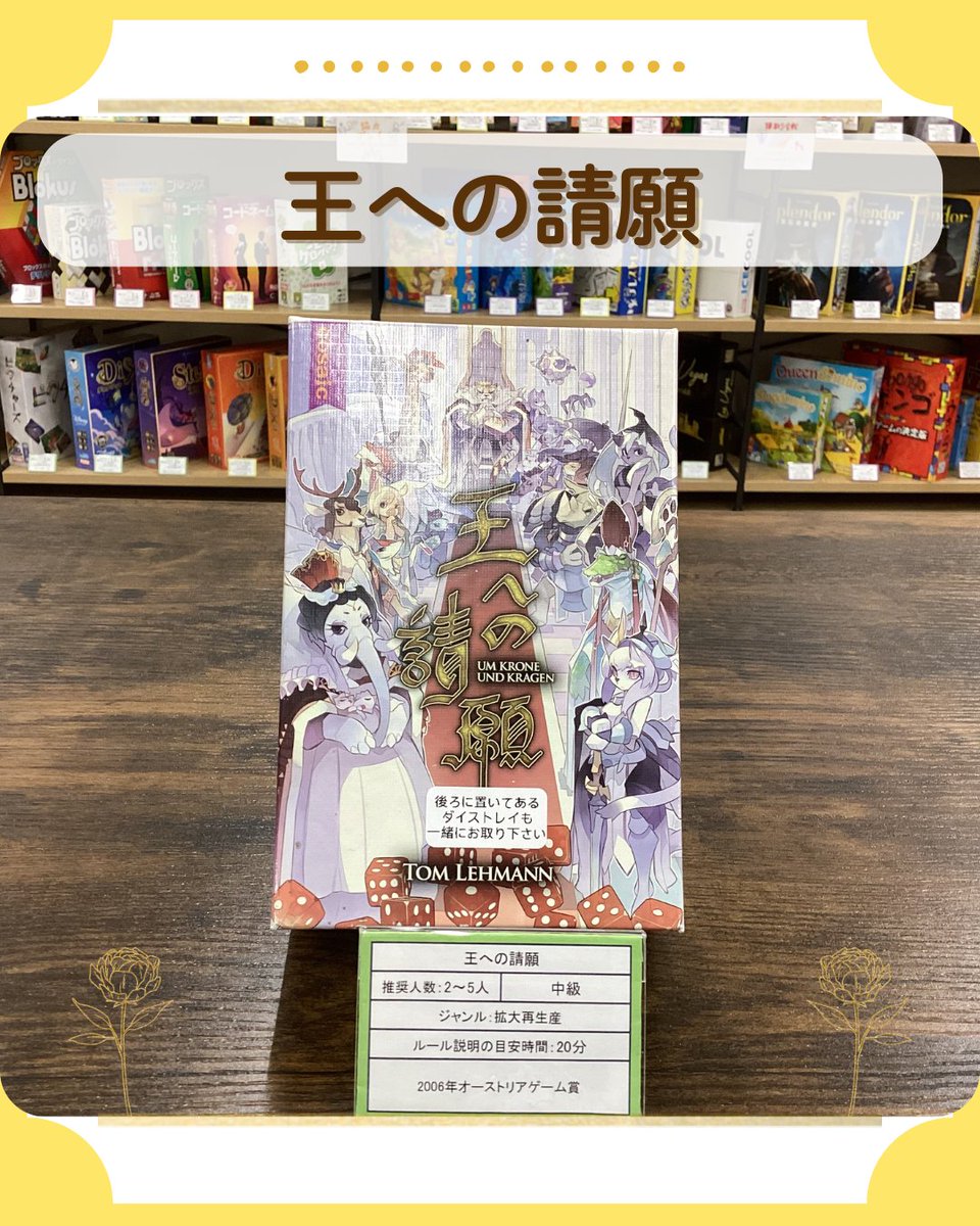 SecretSpiel's tweet photo. 当店のボードゲーム紹介 第138弾
【王への請願】

ダイスをたくさん振って少しずつ目を確定させていくゲーム。
ダイスの目を足したり引いたりしてちょうどいい組み合わせにしよう。

可愛い見た目だが中々考える必要のある中量級作品。

#志木でボドゲ #ボードゲーム紹介 https://t.co/wCfdE4Qo4Y