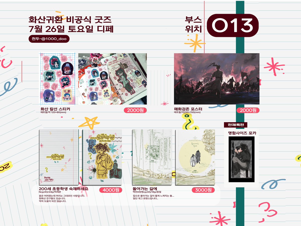 1000_doo's tweet image. [RT🥹❤️] 추첨 1인 원하시는 굿즈 1종 또는 카페 기프티콘

7월 23일 토요일 디페스타
화산귀환 비공식 굿즈 현장판매 인포 및 통판 선입금 인포 입니다! 
현장판매는 선입금 없이 진행합니다! 

📢부스:  O13
오픈시간 : 11시 

📌통판 폼: witchform.com/deposit_form/8…
23일~29일 23:59까지.