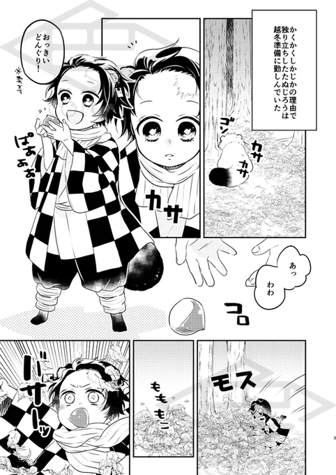 (1/2)狼義×たぬ炭 みみつき様たちのお山ライフ
※同人誌再録 