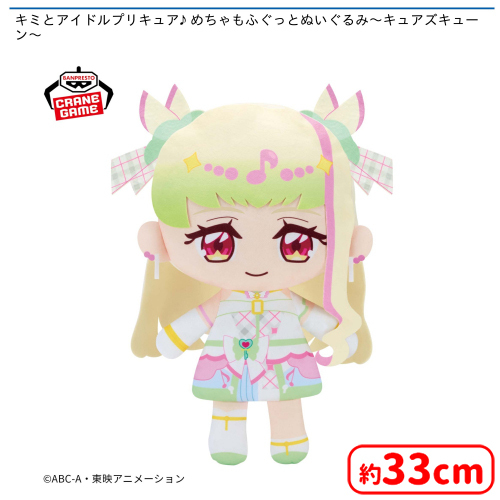 segaufoonline's tweet image. 😘0時投入景品💘
「キミとアイドルプリキュア♪ めちゃもふぐっとぬいぐるみ〜キュアキッス〜/〜キュアズキューン〜」が登場‼️
かわいさはそのままに約33cmの大きめsize✨
愛情込めてぎゅっと💓してくださいね🥰
プレイはこちらから▼
sega-ufo.com
#キミとアイドルプリキュア
#セガUFO