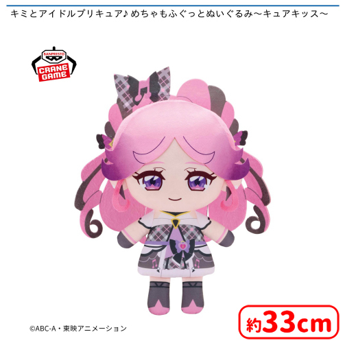 segaufoonline's tweet image. 😘0時投入景品💘
「キミとアイドルプリキュア♪ めちゃもふぐっとぬいぐるみ〜キュアキッス〜/〜キュアズキューン〜」が登場‼️
かわいさはそのままに約33cmの大きめsize✨
愛情込めてぎゅっと💓してくださいね🥰
プレイはこちらから▼
sega-ufo.com
#キミとアイドルプリキュア
#セガUFO