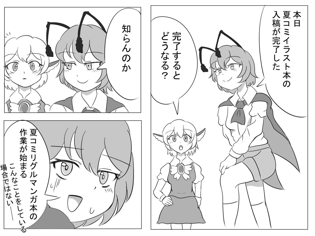 samurai7744's tweet image. 夏コミ向けのイラスト本入稿記念
これから夏コミ向けリグルさん漫画本作業です
間に合わなかったら笑ってごまかします（ｵｲ）