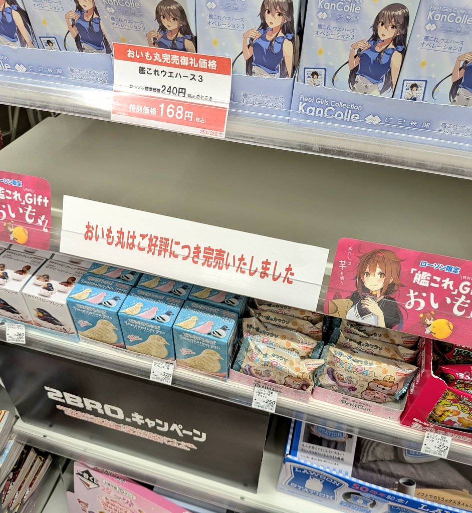 konpeki_wiz's tweet image. 【艦これ】ローソン神田明神店さん耐えきれなんだか…_(:3｣ ∠ )_