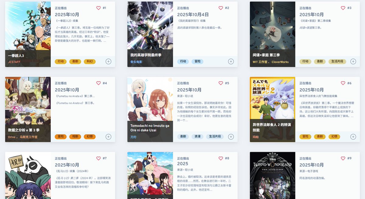 还在用小本本手动记录每季新番的开播时间吗？

试试这个组合：沉浸式翻译 x「anichart」

免费！！跨设备同步你的追踪！

全球新番制作组、声优、开播日期、播放平台全部聚合在一页。第一时间掌握全球番剧情报

《一拳超人3》10月上映
anilist.co/anime/153800/O…