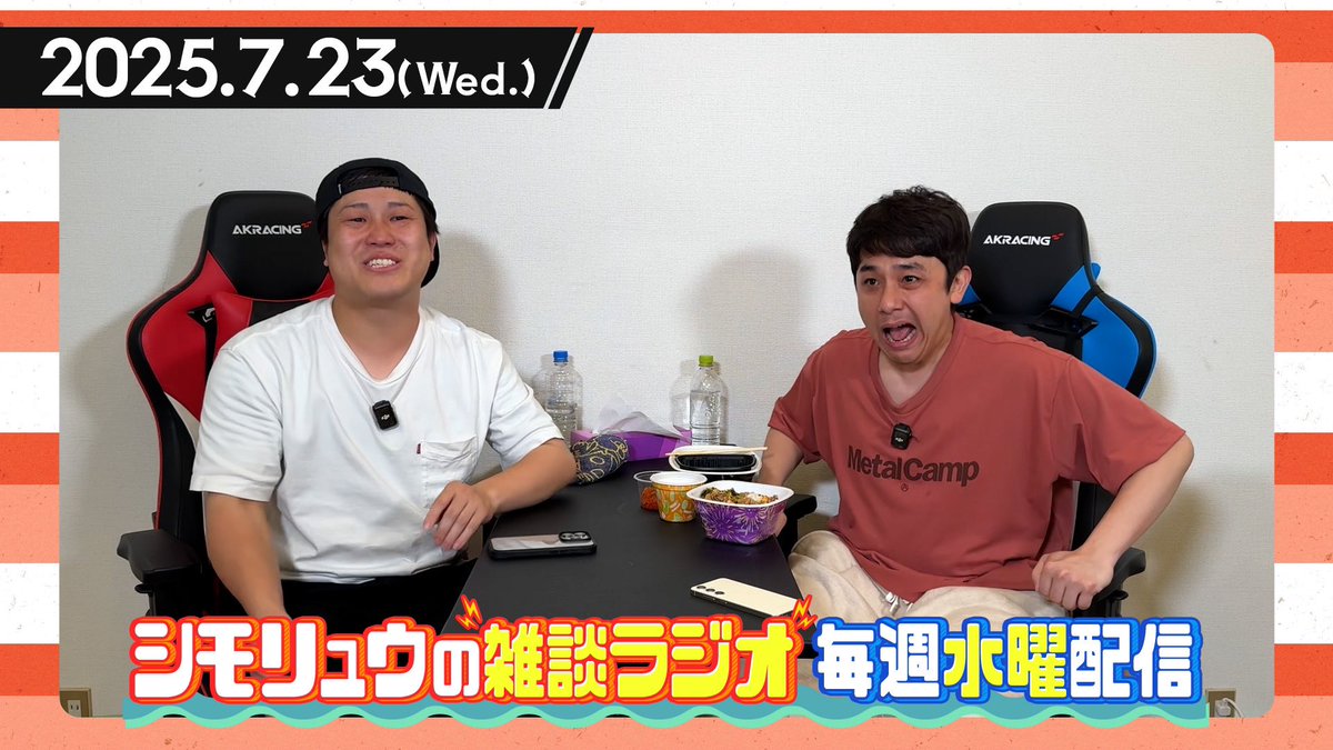 syaasanseee's tweet image. シモリュウチャンネルだ!!!
キンモ〜!キンモ鯛!!!
#84【シモリュウの雑談Radio】2025.7.23 / シモタ電車でブチギレ!? youtu.be/svp5YkcKD_0?si…