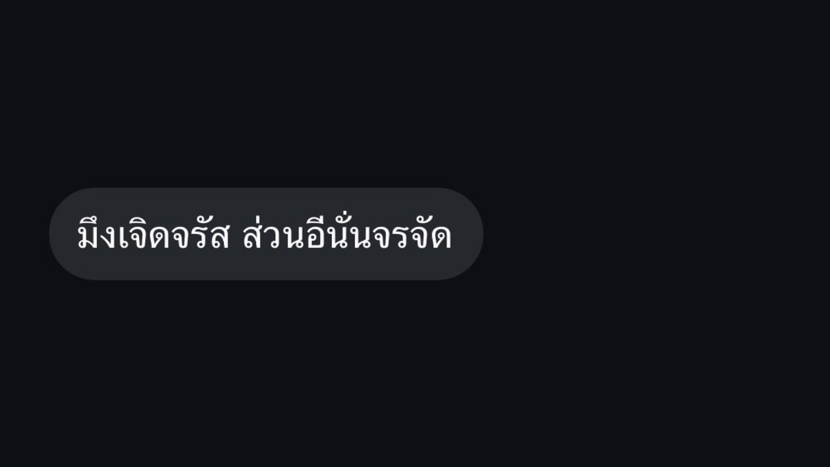 ถึงอีนั่น :
