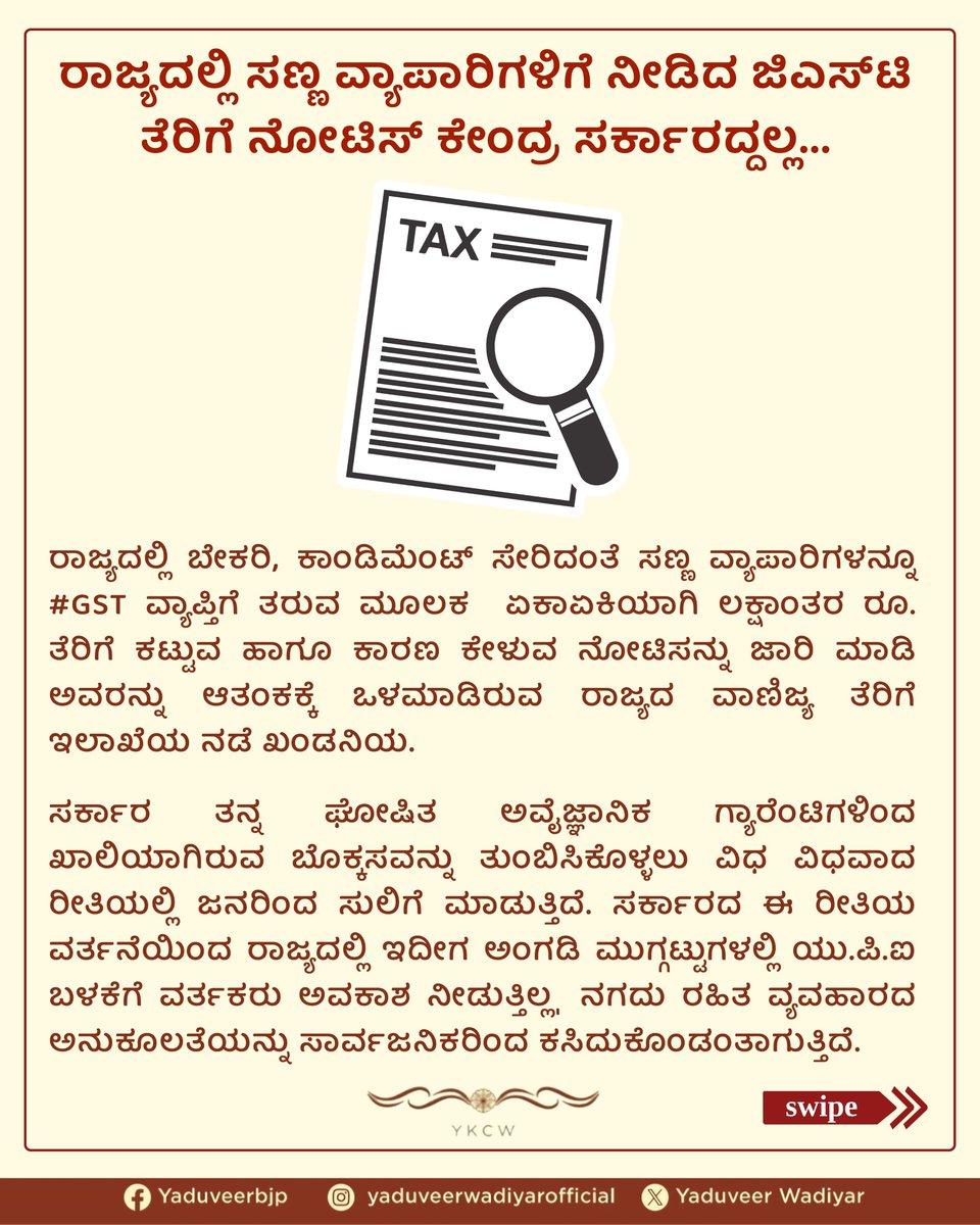 yaduveerwadiyar's tweet image. Tax Notices to Bakeries & Condiment Vendors Not Issued by Central Government!!!
The recent tax notices served to small traders including bakeries and condiment vendors demanding lakhs in dues under GST, have caused widespread anxiety. It must be clarified that these notices are…