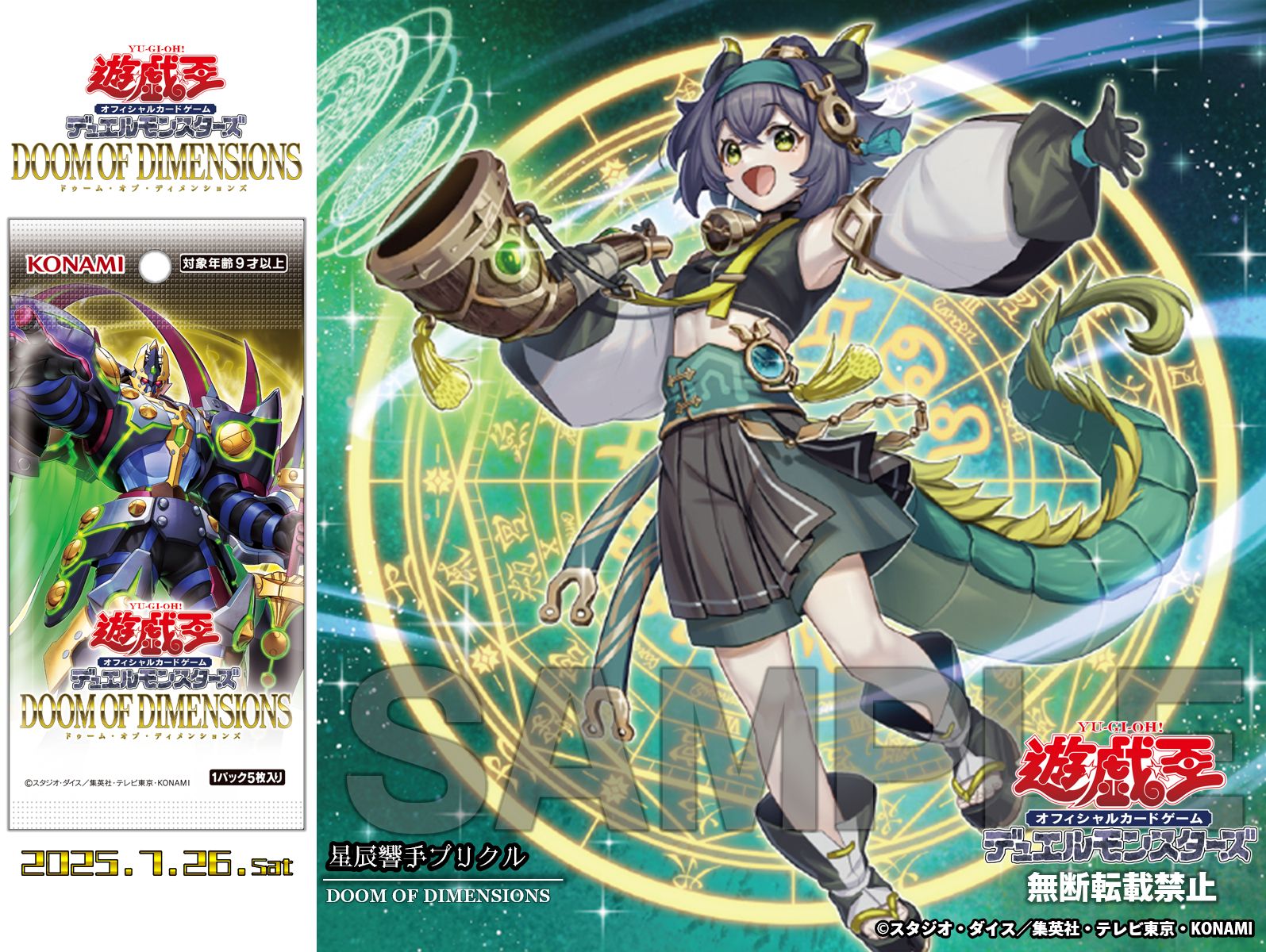 遊戯王 - 遊戯王 世界大会 特典 Yu-Gi-Oh! World Championship 2024 Celebration Event