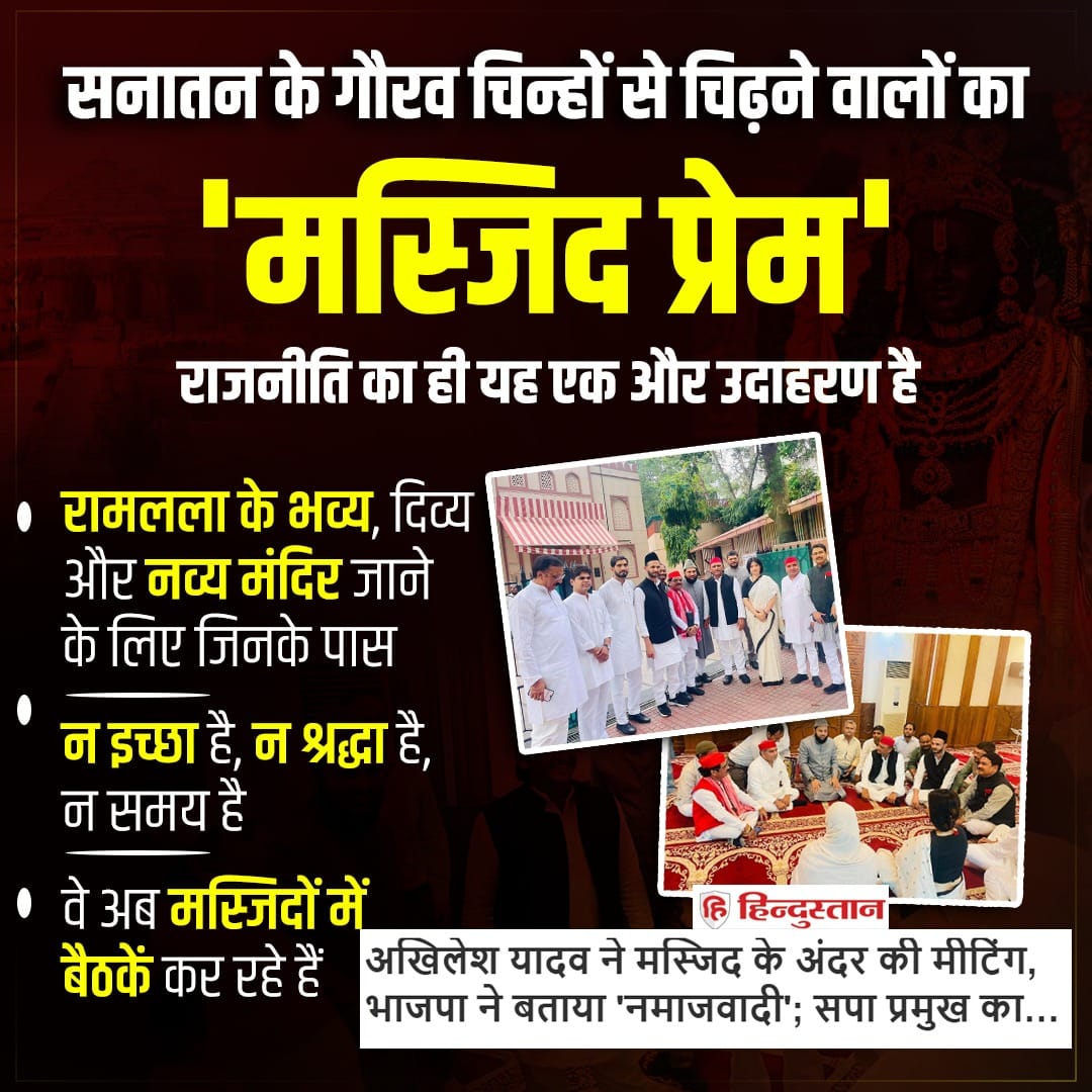 vedicvenus_'s tweet image. कांवड़ यात्रा पर पुष्पवर्षा देख अखिलेश का दिल जलता है, श्रीराम के अस्तित्व को नकारने में उन्हें मजा आता है। कांग्रेस के साथ मिलकर सनातन का अपमान करना उनकी फितरत है। यह सनातन के खिलाफ उनकी गहरी साजिश और एक समुदाय को खुश करने की चाल है। क्या हिंदुओं को अब भी सपा के इस विश्वासघात…