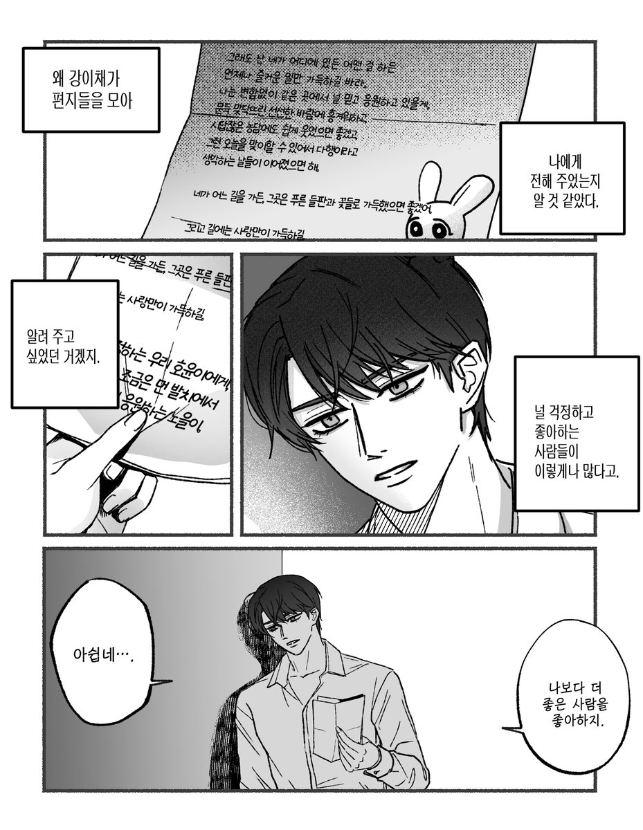나보다 더 좋은 사람
#망아살