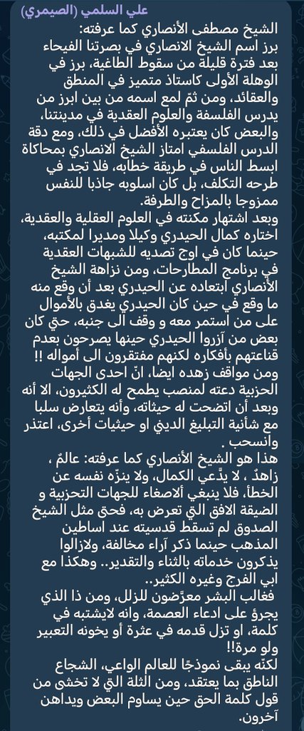 لمن لا يعرف الشيخ مصطفى الأنصاري