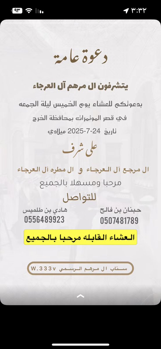دعوة عشاء
ال مرهم يقيمون حفل عشاء 
تكريم 
ل ال مرجع على شفاعتهم واصلاحهم في قضية الدم الحاصله بينهم وبين ال مطره وانهاء الخلاف بينهم 
وتكريم 
ل ال مطره على قبول شفاعة ال مرجع وتنازلهم دون مقابل وانه مايدخل عليهم لاقليل ولا كثر والتنازل لوجه الله ثم تقديراً لربعهم
