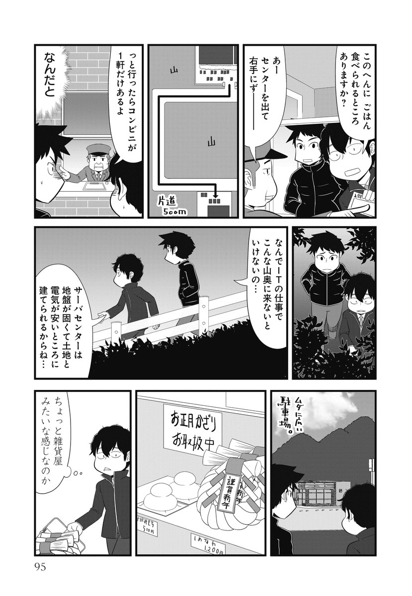 出張先に飯屋がなかった時の話(2/5) 