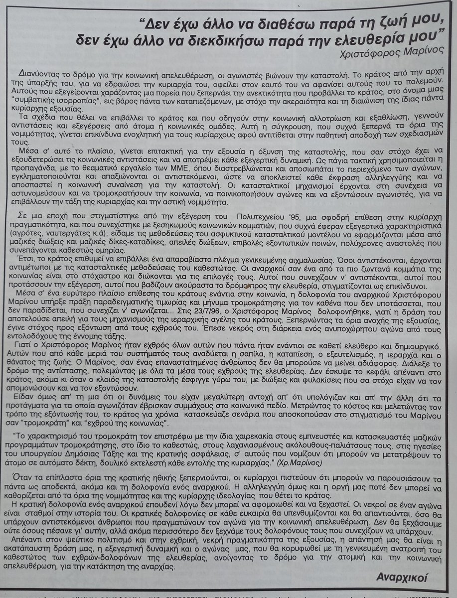mavrilista's tweet image. Δεν ξεχνάμε τον Χριστόφορο Μαρίνο 23/7/96