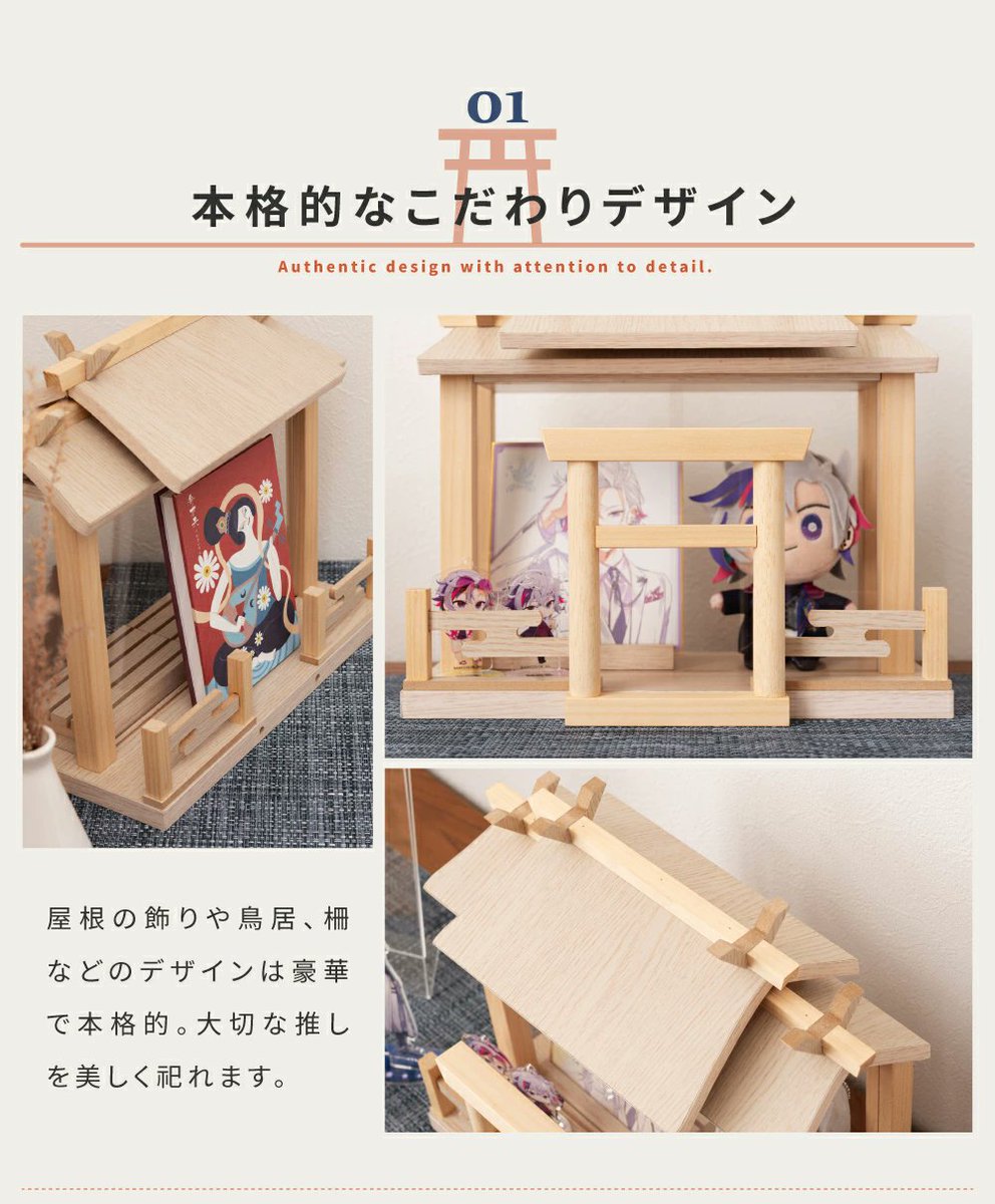 otaINF0's tweet image. 『推しに感謝する神棚』
推しへの想いは無限大……。
そんな愛しすぎてもはや神様な推しを崇め奉る神棚ができました。
鳥居と柵は取り外し可能で、拝みたいグッズに合わせて自由にカスタマイズできます!
goodslog.info/33681/
