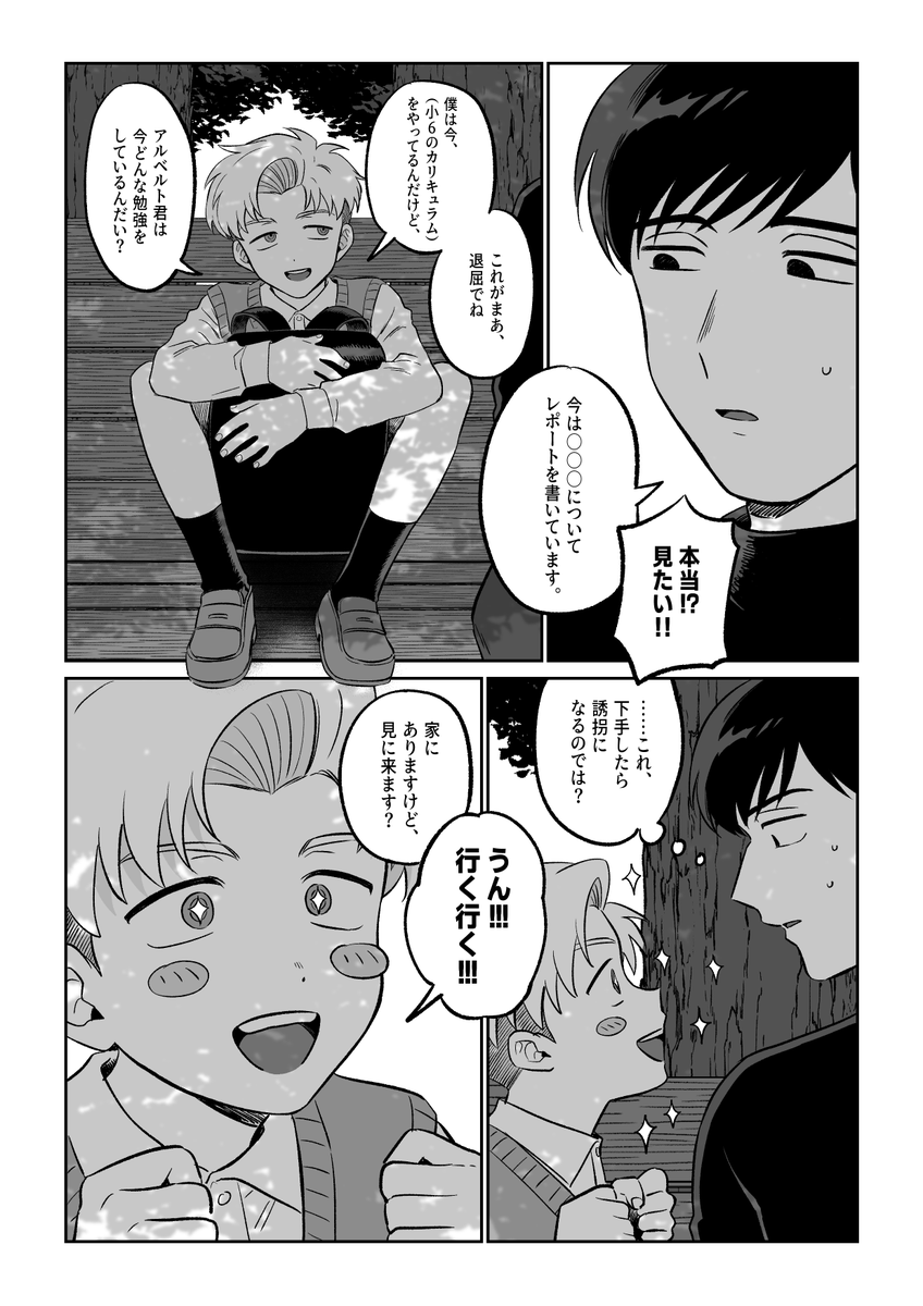 crazysensei_'s tweet photo. アルラファ 現パロ
再会したら、先生が年下（小学生）になっていた件について
(※読み方 左→右) https://t.co/wwSzbW2x2W