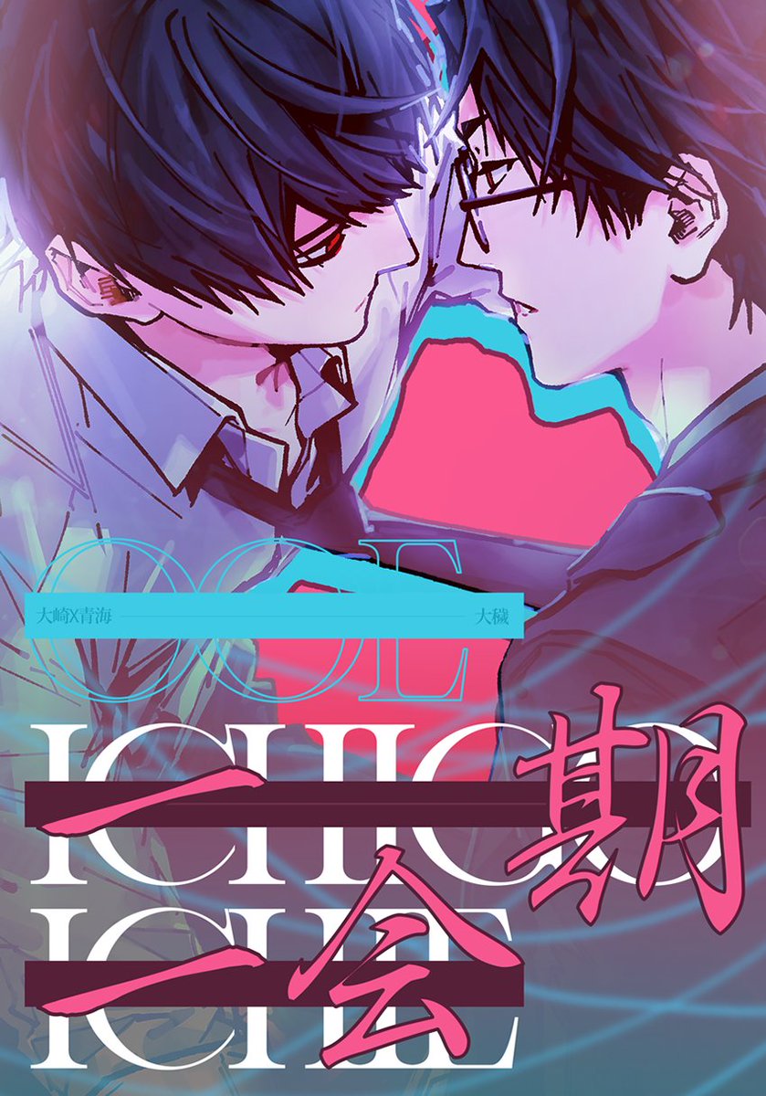 오오아오 앤솔로지 표지 디자인 작업했습니다~!