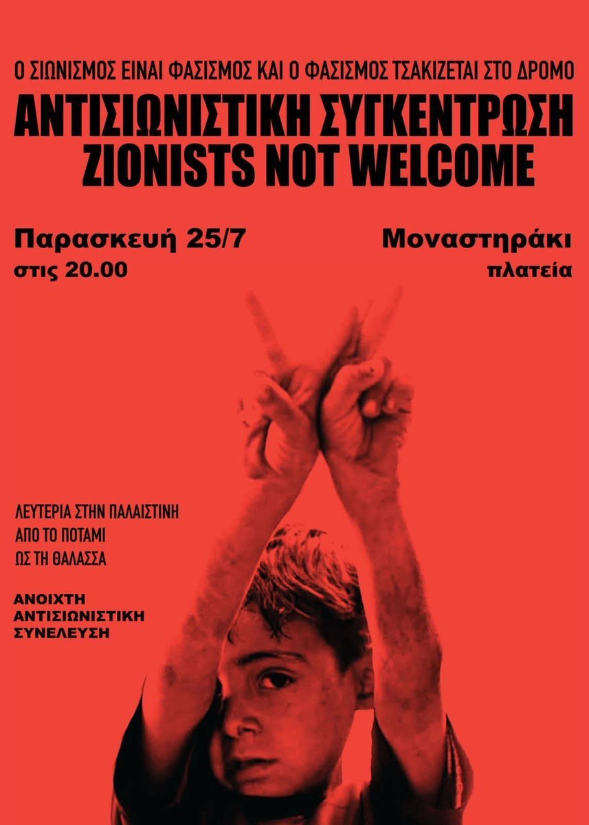 a_p_Ascaso's tweet image. Υποστηρικτες της Γενοκτονίας του Παλαιστινιακού λαού είναι ανεπιθύμητοι στην Αθήνα.
Όλες και Όλοι στην συγκέντρωση που καλεί η Ανοιχτή Αντισιωνιστική Συνέλευση στις 25/7, 20.00 στο Μοναστηράκι!
#antireport