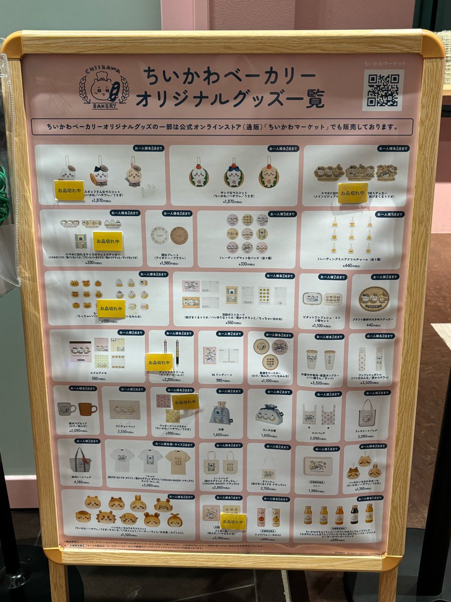 chiikawabakery's tweet image. 「ちいかわベーカリー」
7/24(木)10:00グッズ在庫状況です。
在庫状況は常に変動いたしますので、最新の在庫状況は店頭にてご確認ください。
みなさまのご来店をお待ちしております。
#ちいかわ #ちいかわベーカリー