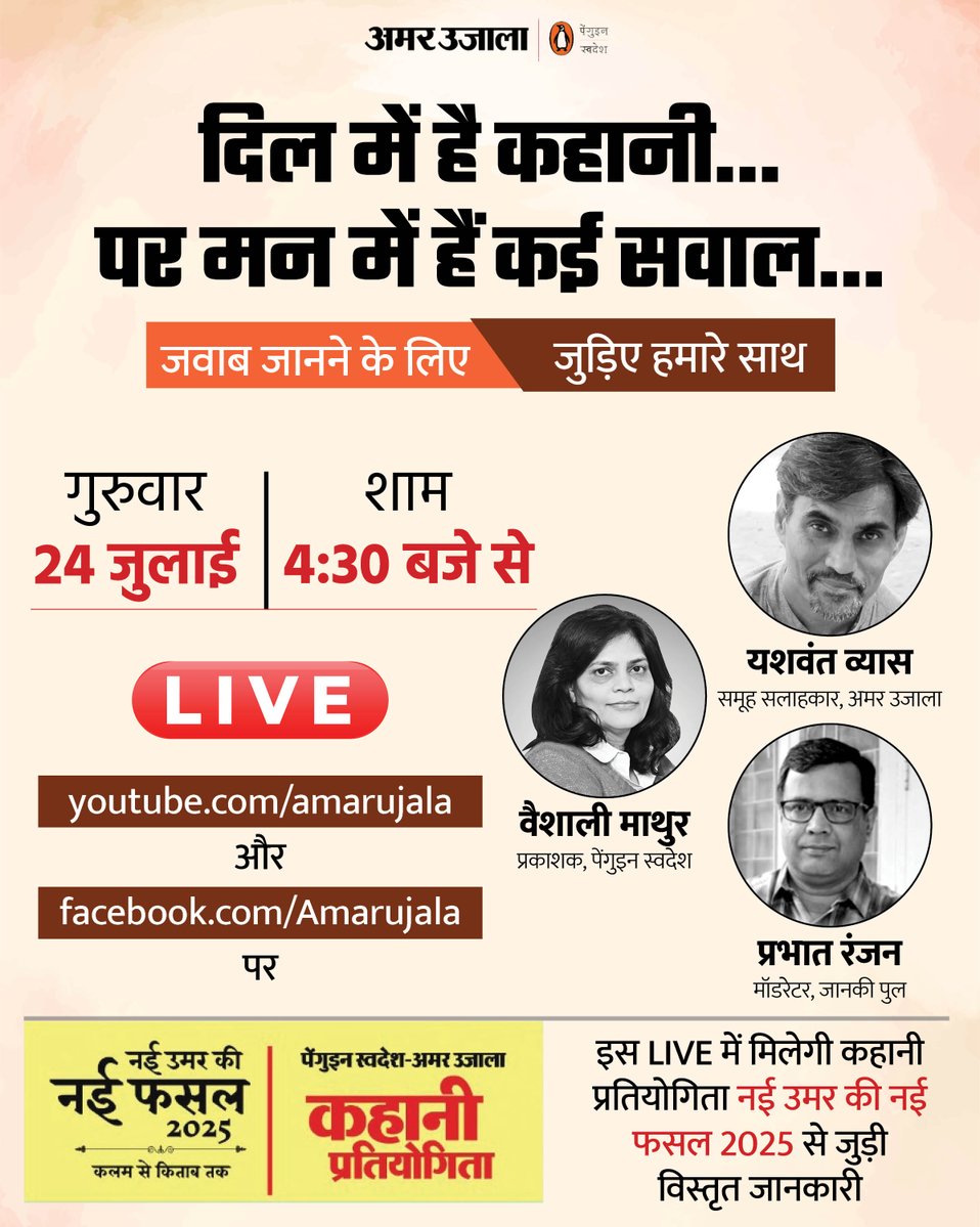 Amar Ujala (@amarujalanews) on Twitter photo рдЕрдЧрд░ рджрд┐рд▓ рдореЗрдВ рд╣реИ рдХрд╣рд╛рдиреА рддреЛ рдХрд╛рдЧрдЬ рдкрд░ рдЙрддрд╛рд░рд┐рдП...ред
рдЕрдЧрд░ рдЖрдкрдХреЛ рдХрд╣рд╛рдирд┐рдпрд╛рдВ рд▓рд┐рдЦрдиреЗ рдХрд╛ рд╢реМрдХ рд╣реИ рдФрд░ рдЪрд╛рд╣рддреЗ рд╣реИрдВ рдХрд┐ рд╡рд╣ рдХрд┐рд╕реА рдХрд┐рддрд╛рдм рдХреЗ рдорд╛рдзреНрдпрдо рд╕реЗ рд▓реЛрдЧреЛрдВ рддрдХ рдкрд╣реБрдВрдЪреЗ рддреЛ рдЕрдорд░ рдЙрдЬрд╛рд▓рд╛ рдХреА рдкрд╣рд▓ 'рдирдИ рдЙрдорд░ рдХреА рдирдИ рдлрд╕рд▓ - 2025' рдХреЗ рдмрд╛рд░реЗ рдореЗрдВ рдЬрд╛рдирд┐рдПред
рдЗрд╕ рдкреНрд░рддрд┐рдпреЛрдЧрд┐рддрд╛ рдХреЛ рд▓реЗрдХрд░ рдЕрдЧрд░ рдЖрдкрдХреЗ рдорди рдореЗрдВ рдХреБрдЫ рд╕рд╡рд╛рд▓ рд╣реИрдВ рддреЛ рдЕрдорд░ рдЙрдЬрд╛рд▓рд╛ рдХреЗ рдпреВрдЯреНрдпреВрдм рдФрд░ рдЕрдЧрд░ рджрд┐рд▓ рдореЗрдВ рд╣реИ рдХрд╣рд╛рдиреА рддреЛ рдХрд╛рдЧрдЬ рдкрд░ рдЙрддрд╛рд░рд┐рдП...ред
рдЕрдЧрд░ рдЖрдкрдХреЛ рдХрд╣рд╛рдирд┐рдпрд╛рдВ рд▓рд┐рдЦрдиреЗ рдХрд╛ рд╢реМрдХ рд╣реИ рдФрд░ рдЪрд╛рд╣рддреЗ рд╣реИрдВ рдХрд┐ рд╡рд╣ рдХрд┐рд╕реА рдХрд┐рддрд╛рдм рдХреЗ рдорд╛рдзреНрдпрдо рд╕реЗ рд▓реЛрдЧреЛрдВ рддрдХ рдкрд╣реБрдВрдЪреЗ рддреЛ рдЕрдорд░ рдЙрдЬрд╛рд▓рд╛ рдХреА рдкрд╣рд▓ 'рдирдИ рдЙрдорд░ рдХреА рдирдИ рдлрд╕рд▓ - 2025' рдХреЗ рдмрд╛рд░реЗ рдореЗрдВ рдЬрд╛рдирд┐рдПред
рдЗрд╕ рдкреНрд░рддрд┐рдпреЛрдЧрд┐рддрд╛ рдХреЛ рд▓реЗрдХрд░ рдЕрдЧрд░ рдЖрдкрдХреЗ рдорди рдореЗрдВ рдХреБрдЫ рд╕рд╡рд╛рд▓ рд╣реИрдВ рддреЛ рдЕрдорд░ рдЙрдЬрд╛рд▓рд╛ рдХреЗ рдпреВрдЯреНрдпреВрдм рдФрд░