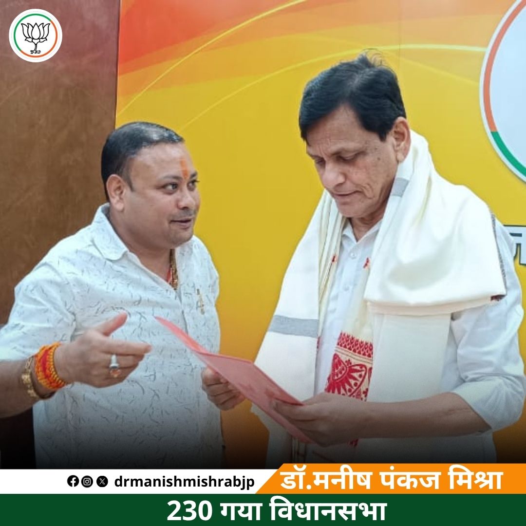 drmanishbjp's tweet photo. स्वागत किया गृह राज्य मंत्री श्री नित्यानंद राय जी का! 🌟 डॉ. मनीष पंकज मिश्रा ने विष्णु चरण चिन्ह अंगवस्त्र भेंट किया। 🇮🇳 बिहार चुनाव 2025 में BJP &amp; NDA को भारी समर्थन मिलेगा - विश्वास। @BJP4Bihar @nityanandraibjp @BJP4India #ModiSarkar #BiharElections2025 https://t.co/m1lZEzXJAk